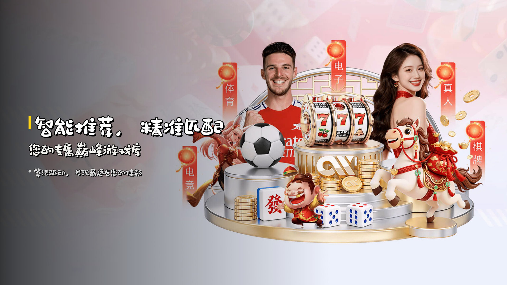 智能推荐，精准匹配 | 您的专属<strong>巅峰游戏库</strong>